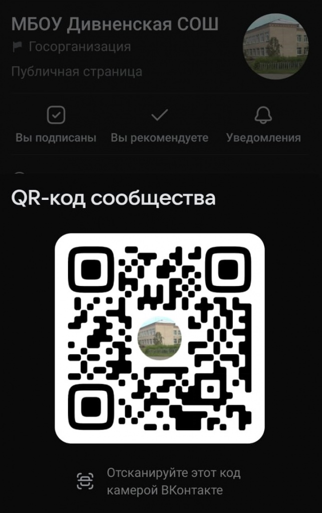 QR-код_ДивнСОШ.jpg